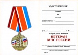 ВЕТЕРАН МЧС РОССИИ